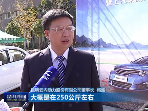 昆明电视台：两款国内“最清洁”柴油轿车初次在昆明面世