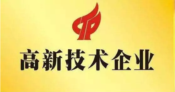 山西2007so太阳集团成功获认“高新技术企业”及“山西省新型研发机构”