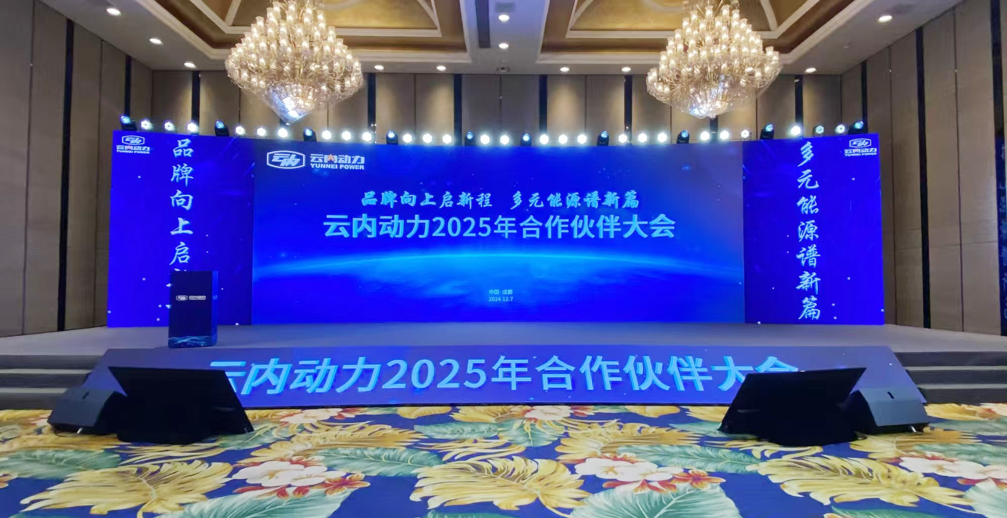 2007so太阳集团动力2025年合作同伴大会圆满闭幕