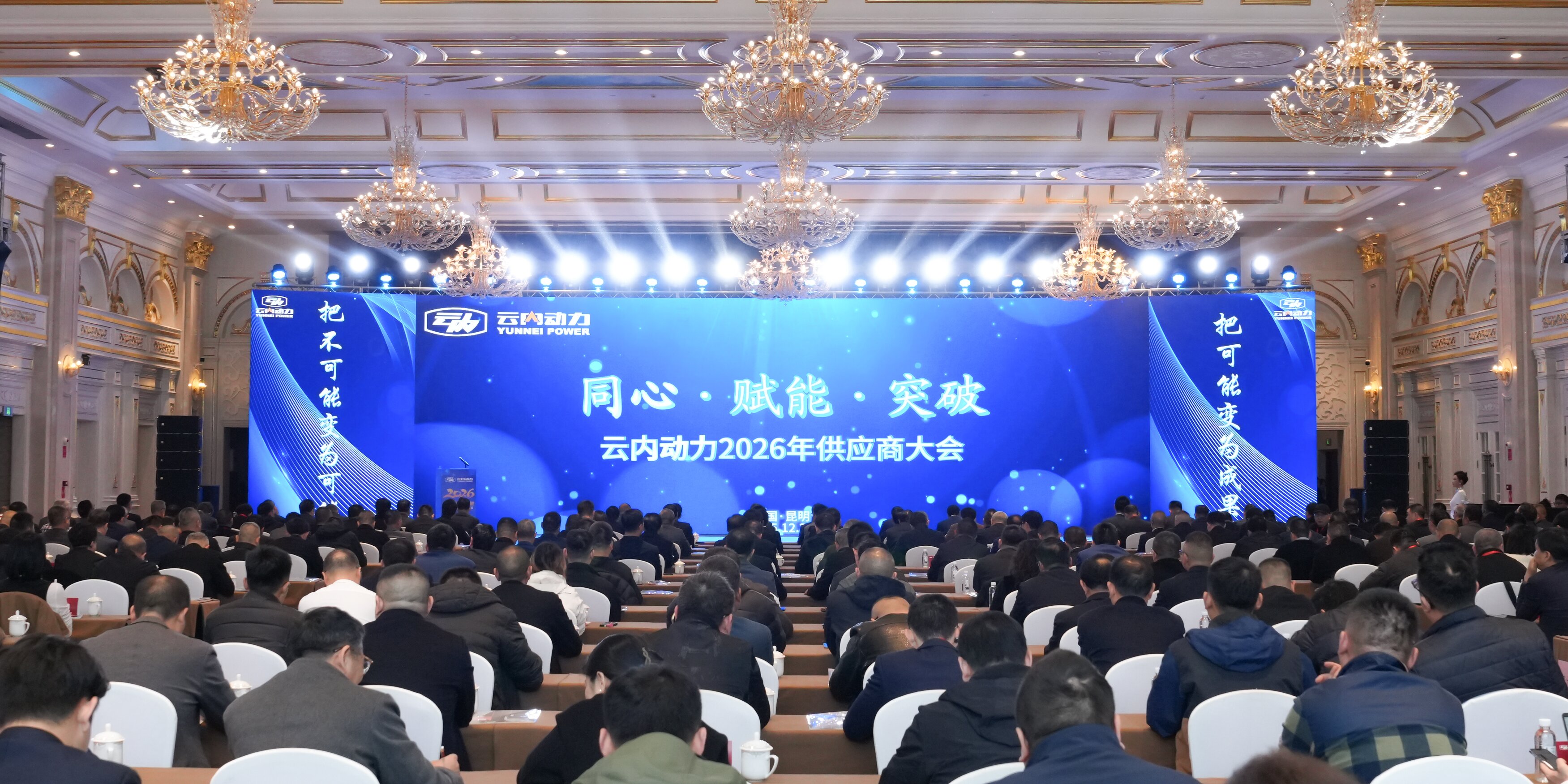 2007so太阳集团动力2026年供给商大会顺利召开