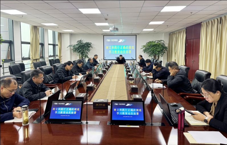 集团公司党委部署发展设置和践行正确政绩观学习教育工作
